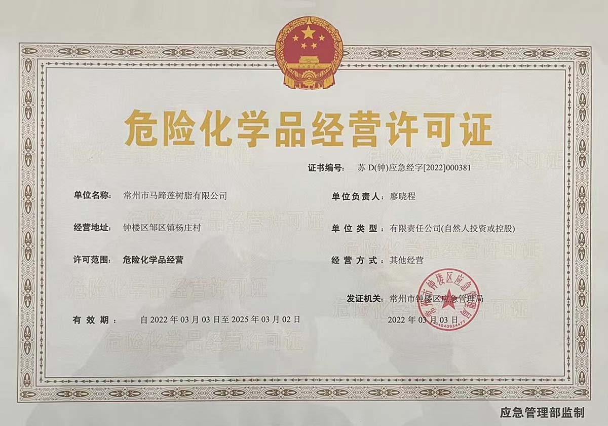 危險(xiǎn)化學(xué)品經(jīng)營(yíng)許可證